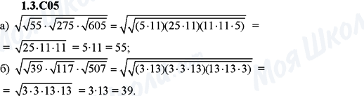 ГДЗ Алгебра 9 клас сторінка 1.3.C05