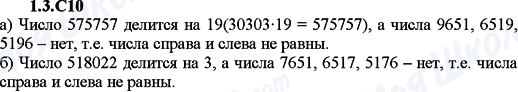 ГДЗ Алгебра 9 класс страница 1.3.C10