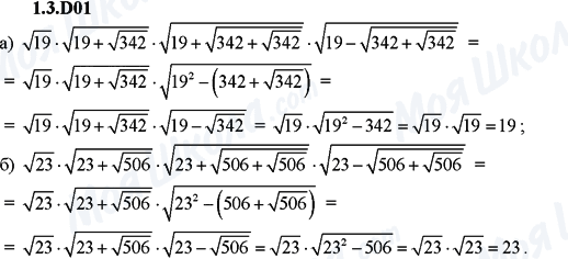 ГДЗ Алгебра 9 класс страница 1.3.D01