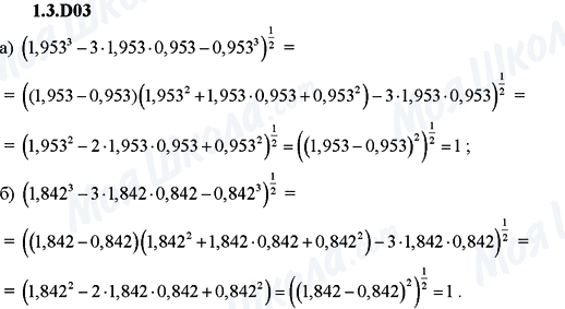 ГДЗ Алгебра 9 клас сторінка 1.3.D03