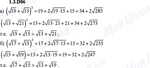 ГДЗ Алгебра 9 клас сторінка 1.3.D06
