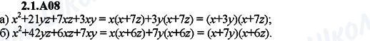 ГДЗ Алгебра 9 клас сторінка 2.1.A08