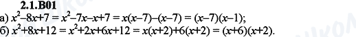 ГДЗ Алгебра 9 клас сторінка 2.1.B01
