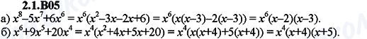 ГДЗ Алгебра 9 клас сторінка 2.1.B05