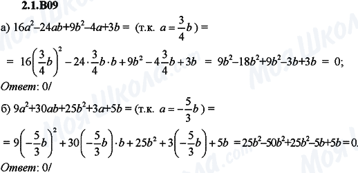 ГДЗ Алгебра 9 класс страница 2.1.B09