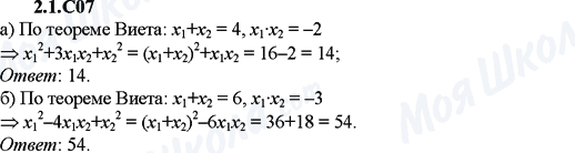 ГДЗ Алгебра 9 класс страница 2.1.C07