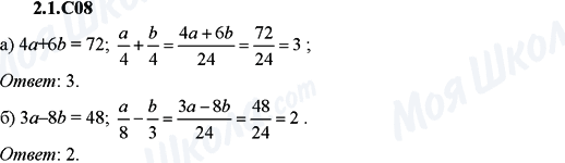 ГДЗ Алгебра 9 клас сторінка 2.1.C08