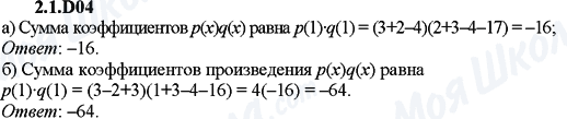 ГДЗ Алгебра 9 клас сторінка 2.1.D04