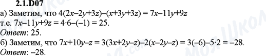 ГДЗ Алгебра 9 класс страница 2.1.D07