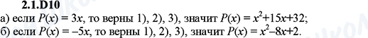 ГДЗ Алгебра 9 клас сторінка 2.1.D10