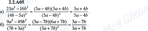 ГДЗ Алгебра 9 класс страница 2.2.A05