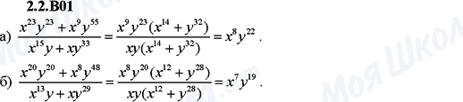 ГДЗ Алгебра 9 класс страница 2.2.B01