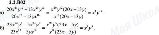 ГДЗ Алгебра 9 класс страница 2.2.B02