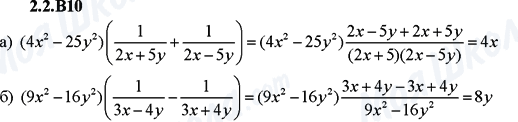 ГДЗ Алгебра 9 клас сторінка 2.2.B10