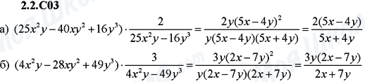 ГДЗ Алгебра 9 клас сторінка 2.2.C03