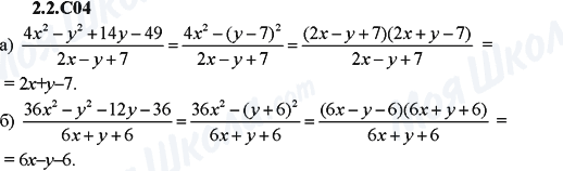 ГДЗ Алгебра 9 класс страница 2.2.C04