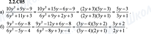 ГДЗ Алгебра 9 клас сторінка 2.2.C05