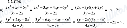 ГДЗ Алгебра 9 класс страница 2.2.C06