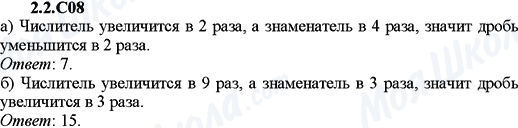 ГДЗ Алгебра 9 клас сторінка 2.2.C08