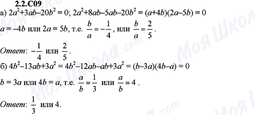 ГДЗ Алгебра 9 класс страница 2.2.C09