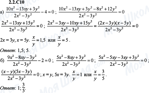 ГДЗ Алгебра 9 класс страница 2.2.C10
