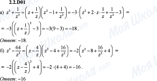 ГДЗ Алгебра 9 класс страница 2.2.D01