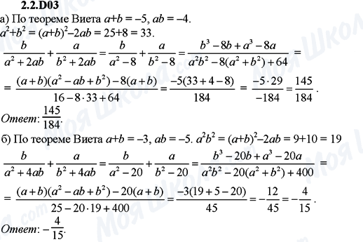 ГДЗ Алгебра 9 класс страница 2.2.D03