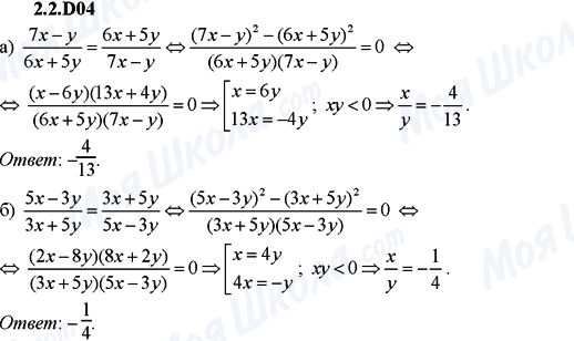 ГДЗ Алгебра 9 класс страница 2.2.D04