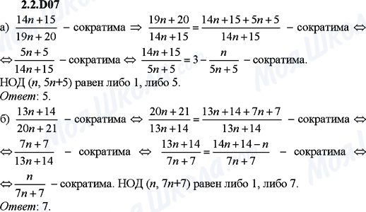 ГДЗ Алгебра 9 класс страница 2.2.D07
