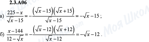 ГДЗ Алгебра 9 класс страница 2.3.A06