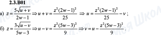 ГДЗ Алгебра 9 класс страница 2.3.B01