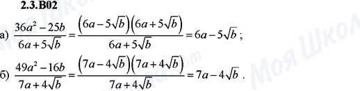 ГДЗ Алгебра 9 клас сторінка 2.3.B02