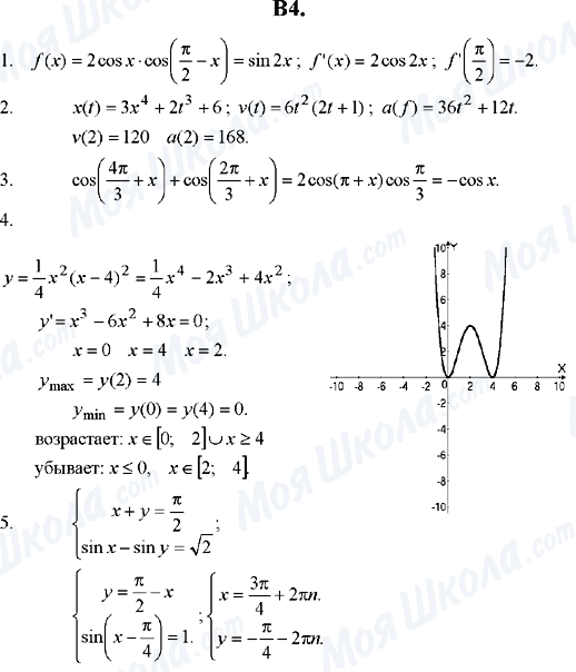 ГДЗ Алгебра 10 клас сторінка B-4