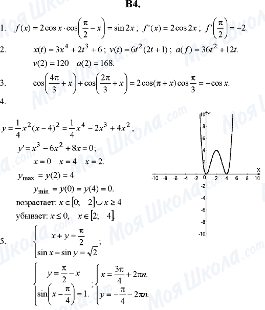 ГДЗ Алгебра 10 класс страница B-4