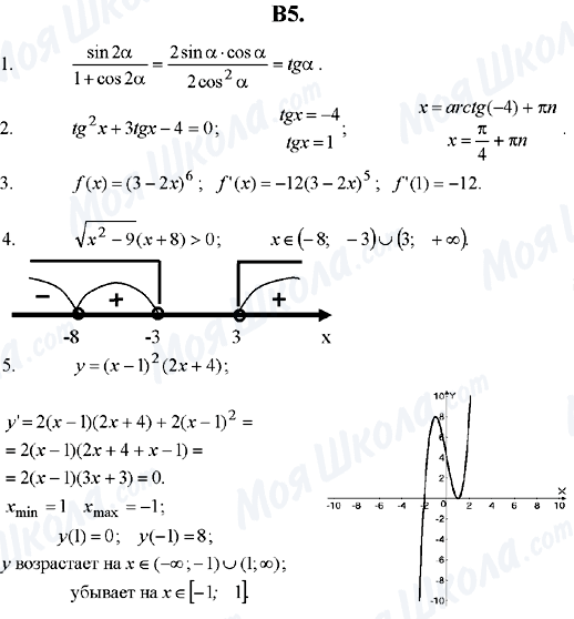 ГДЗ Алгебра 10 класс страница B-5