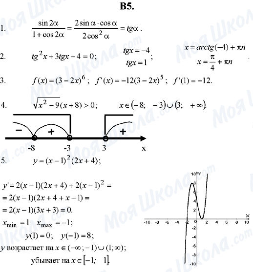 ГДЗ Алгебра 10 клас сторінка B-5