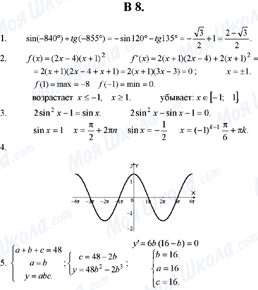 ГДЗ Алгебра 10 клас сторінка B-8