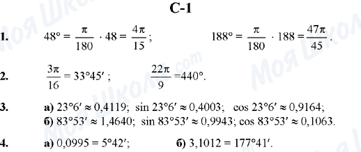 ГДЗ Алгебра 10 клас сторінка C-1