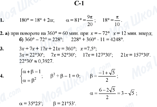 ГДЗ Алгебра 10 класс страница C-1