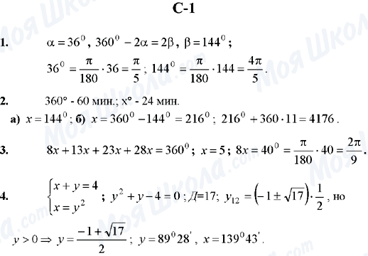 ГДЗ Алгебра 10 клас сторінка C-1