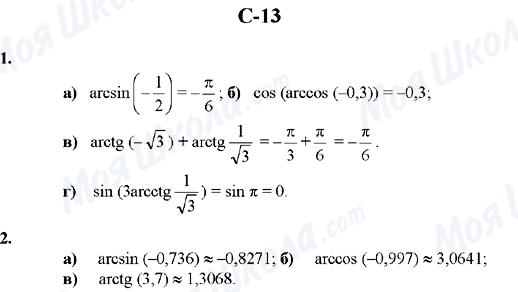 ГДЗ Алгебра 10 класс страница C-13