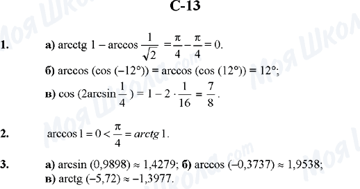 ГДЗ Алгебра 10 класс страница C-13