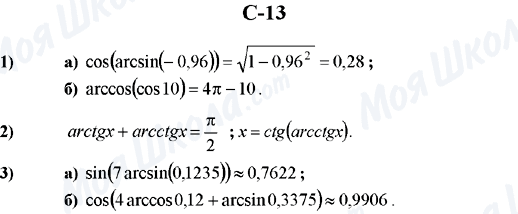 ГДЗ Алгебра 10 класс страница C-13