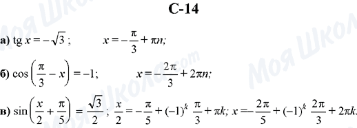 ГДЗ Алгебра 10 клас сторінка C-14