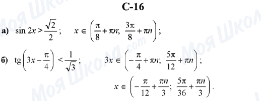 ГДЗ Алгебра 10 клас сторінка C-16