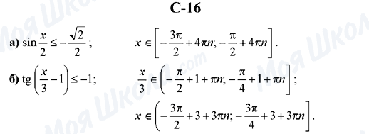 ГДЗ Алгебра 10 клас сторінка C-16