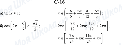 ГДЗ Алгебра 10 клас сторінка C-16
