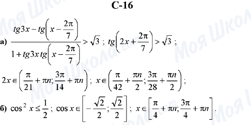 ГДЗ Алгебра 10 класс страница C-16