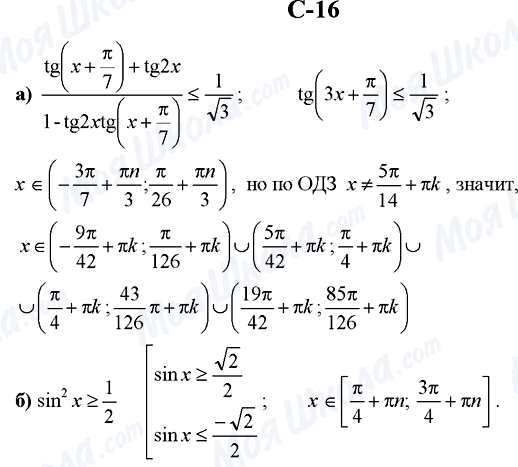 ГДЗ Алгебра 10 класс страница C-16