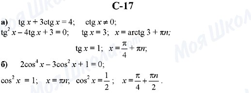 ГДЗ Алгебра 10 клас сторінка C-17